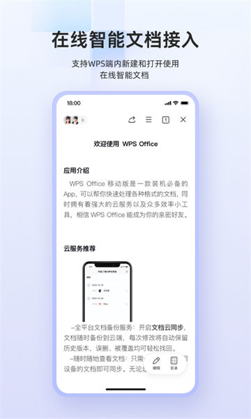 WPS Office安卓免费版