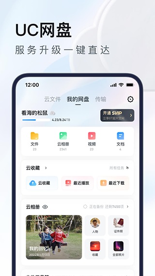 UC浏览器app最新版