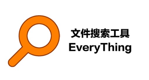 Everything中文手机版 - 搜索文件内容软件