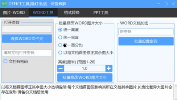 Word工具中文免费版 - offcie办公软件