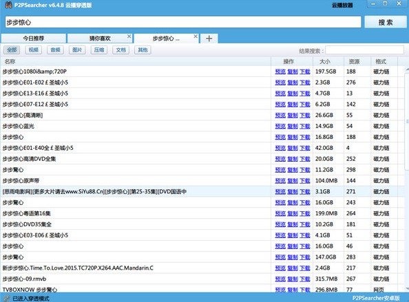 P2PSearche中文去广告版 - 资源搜索和下载软件