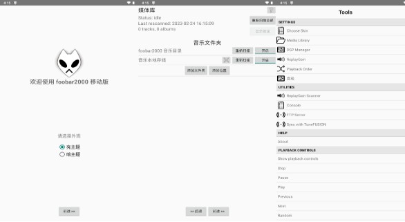 Foobar2000安卓中文版 - 高级音频播放器