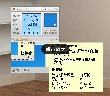 ColorPix中文版 - 屏幕取色工具