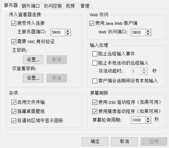 TightVNC安卓中文版 - 远程控制软件
