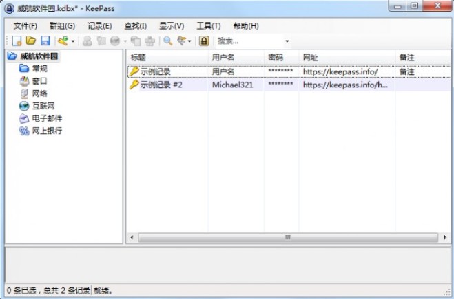 KeePass Password Safe绿色中文版 - 互联网密码管理器软件