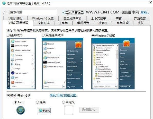 Classic Shell中文版 - 免费开源WIN8/8.1开始菜单恢复工具