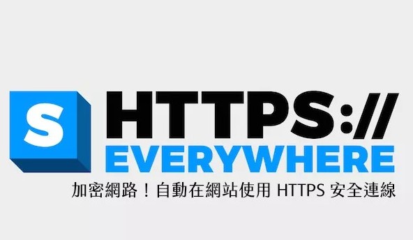 HTTPS Everywhere - 强制https访问的浏览器插件