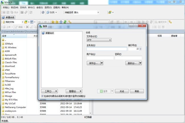 WinSCP中文绿色版 - 文件传输工具