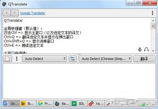 QTranslate中文免费版 - 多引擎翻译工具