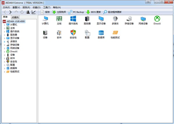 AIDA64最新中文版 - 专业的硬件检测软件