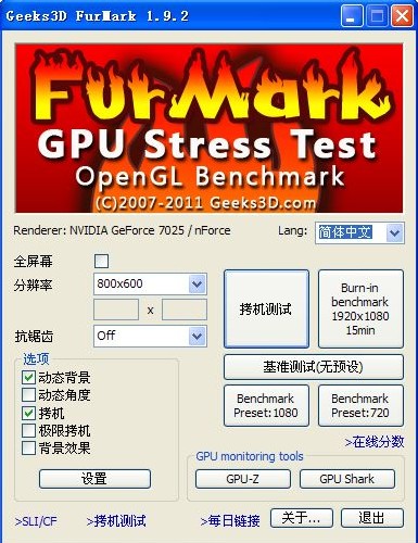 Furmark免费汉化版 - OpenGL基准测试工具
