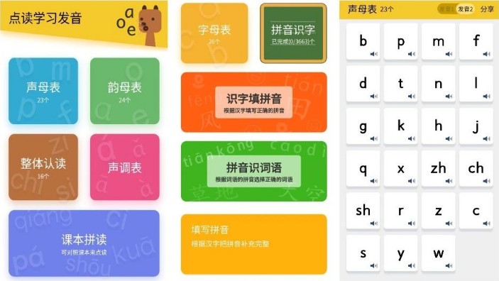 拼音发音点读app免费版 - 拼音学习软件
