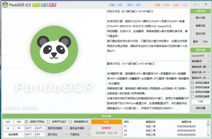 PandaOCR专业免激活版 - 多功能OCR图文识别翻译工具