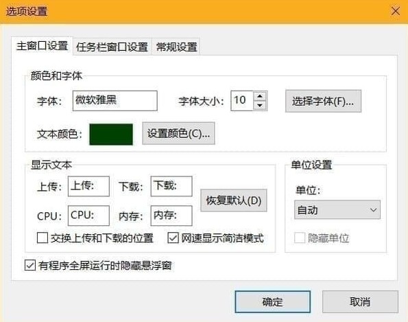 TrafficMonitor中文免费版 - 网速监控悬浮窗软件