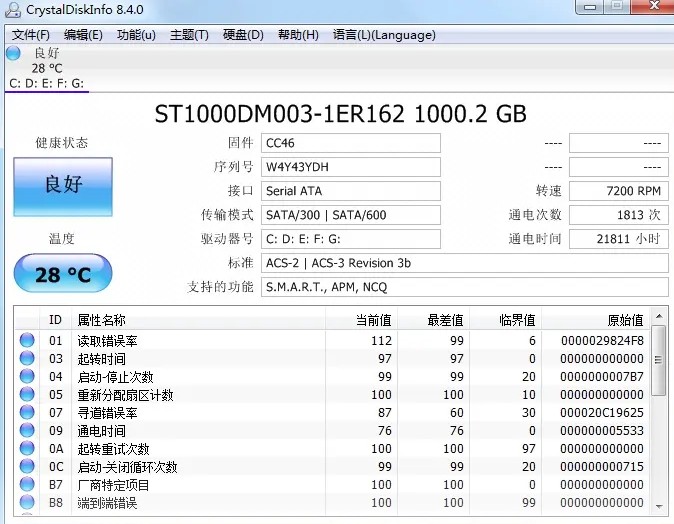 CrystalDiskInfo官网中文版 - 优秀的硬盘检测工具