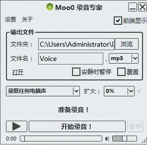 moo0录音专家官网手机版 - 免费好用的录音工具