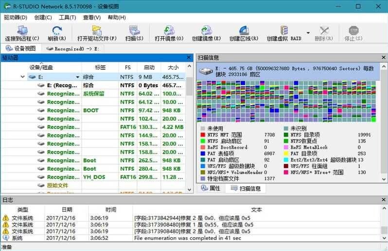 R-Studio最新中文版 - 硬盘数据恢复工具