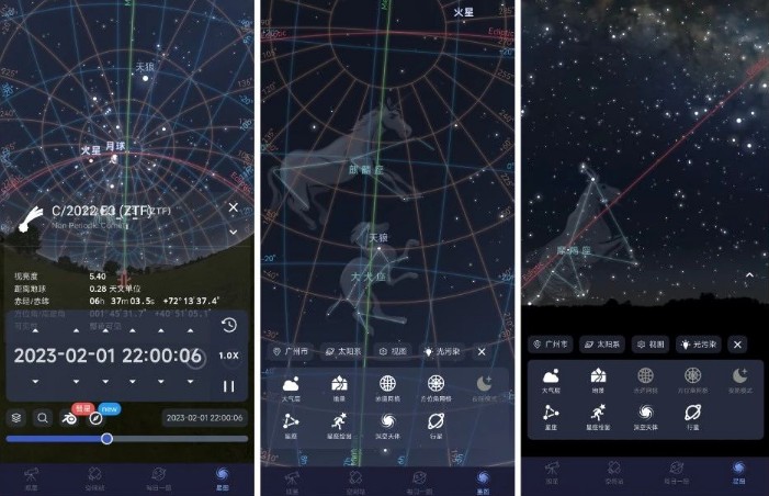 天文通app - 天文观星软件