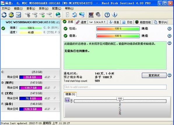 硬盘哨兵Hard Disk Sentinel pro中文免激活版：多操作系统硬盘驱动器监控软件