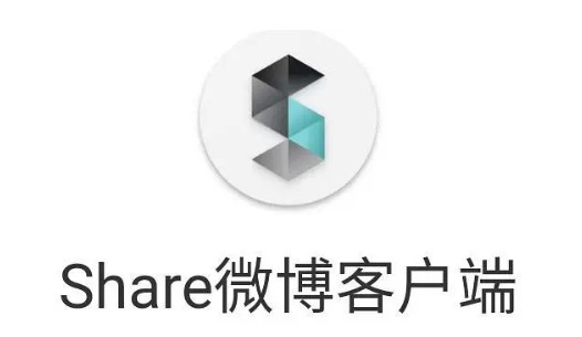 Share微博客户端高级版