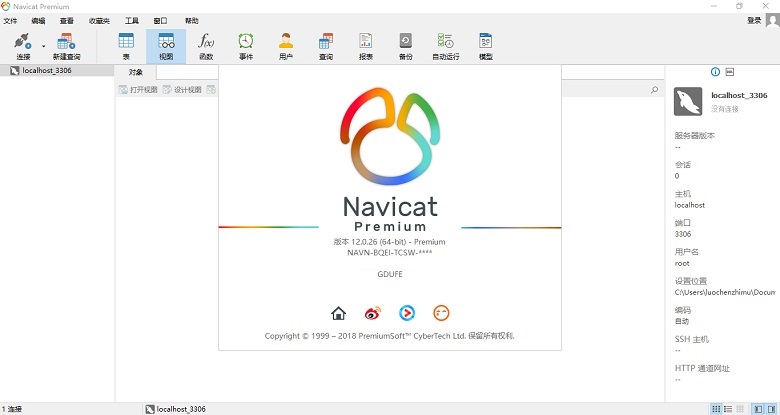Navicat Premium免激活破解版