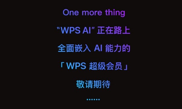 金山办公将推 WPS AI，对标微软 Microsoft 365 Copilot