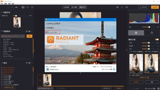 Radiant Photo手机破解版 v1.1 免安装AI自动修图软件