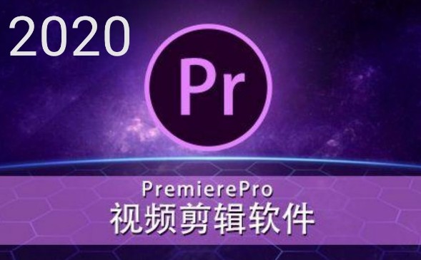 Adobe Premiere Pro 2020中文破解版 - 视频编辑软件
