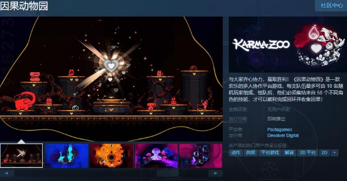 多人合作游戏《因果动物园》Steam页面上线，支持中文