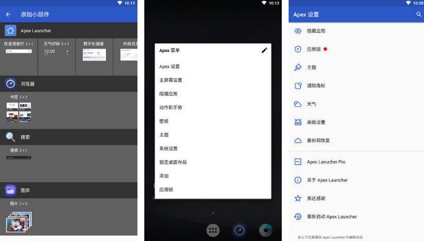 Apex Launcher pro中文破解版 v4.0.1 安卓手机启动器