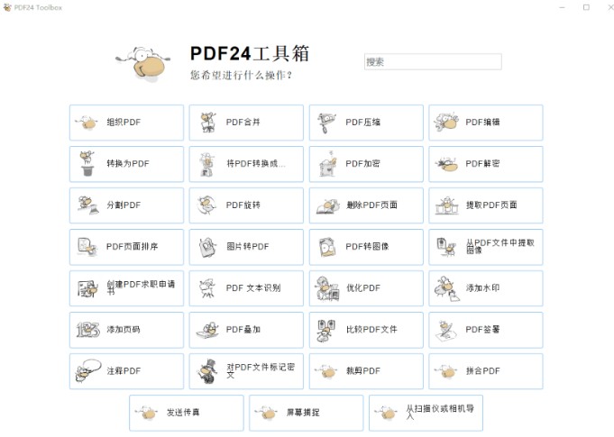 PDF24 Creator安卓免费版 v10.0.8 中文PDF文件处理工具