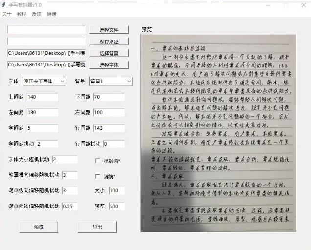 手写模拟器破解无水印版 v3.0 专业的文字转换工具