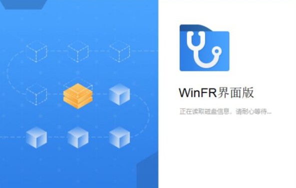 WinFR数据恢复免费破解版 - 图形界面工具