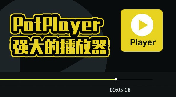 PotPlayer安卓纯净版 v1.7.2 全能多媒体影音播放器