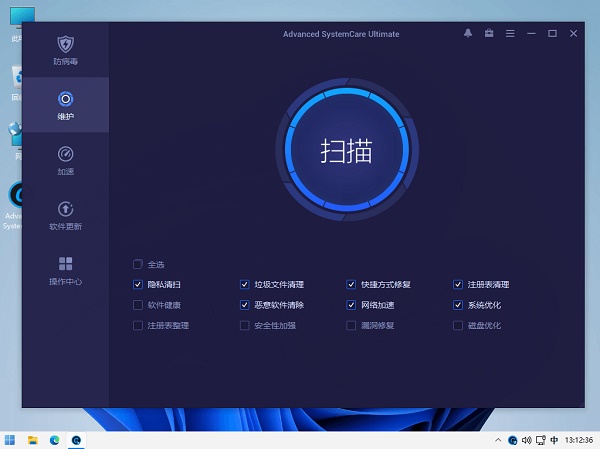 Advanced SystemCare Ultimate中文汉化版