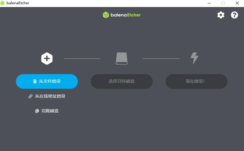 balenaEtcher简体中文版 v1.18.4 开源跨平台刻录工具