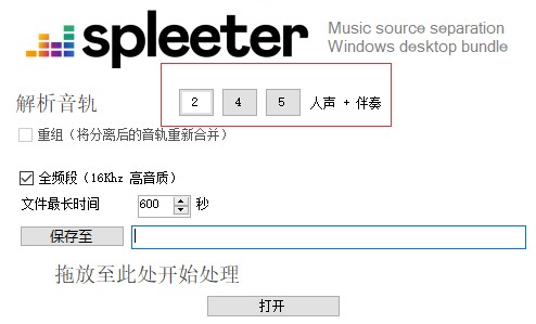 Spleetergui中文免费版 v2.9.4 音轨AI分离应用
