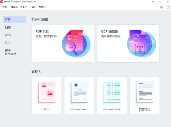 ABBYY FineReader PDF中文免费版 v15.2.9 PDF编辑工具