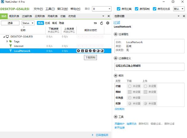 NetLimiter Pro中文特别版 v5.2.2 网络防火墙工具