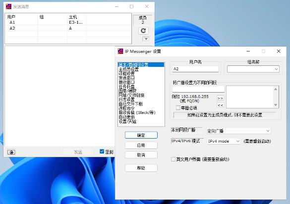 IP Messenger for Windows中文免费版 v5.0.3 即时通信软件