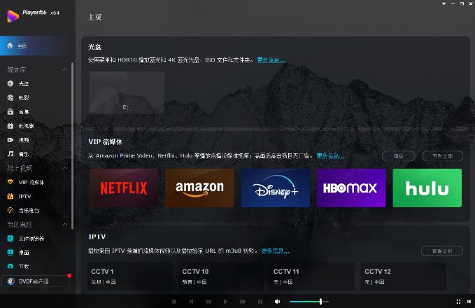 PlayerFab Ultra HD Player精简破解版 v7.0.4 高清蓝光播放器