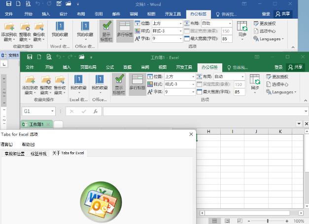 OfficeTab中文免费版 v14.11 常用办公神器