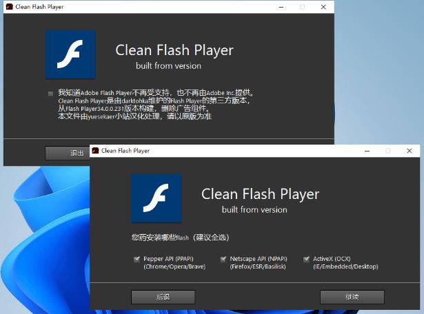 CleanFlashPlayer汉化破解版 v34.0 Flash组件