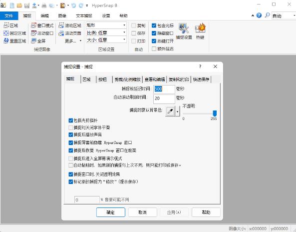 HyperSnap简体中文版 v8.06.02 图像编辑器