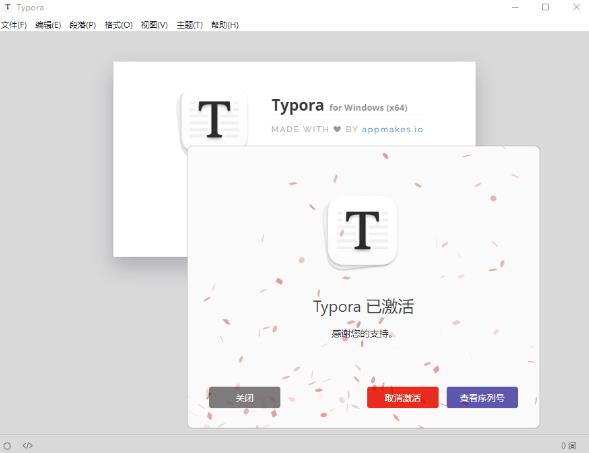 Typora解锁高级付费版 v1.3.8 文本编辑软件