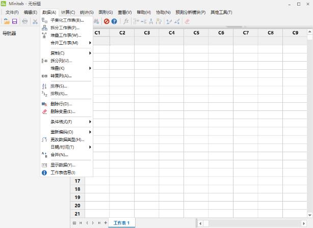 MiniTAB中文免费版 v20.4.0 现代质量管理统计软件