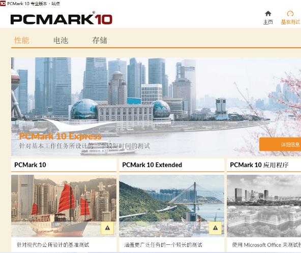 Futuremark PCMark10绿色便携版 v2.1.2532 全面基准测试软件