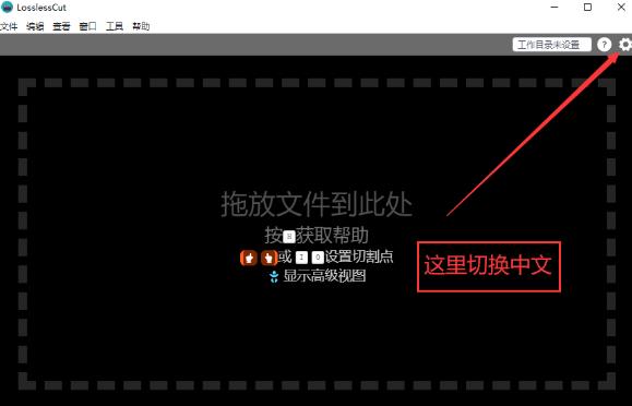 LosslessCut中文特别版 v3.54.0 视频剪辑软件