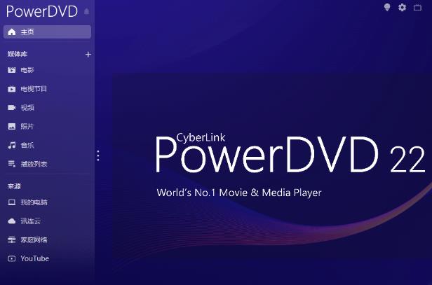 CyberLink PowerDVD完美破解版 v22.0.2415 视频处理软件