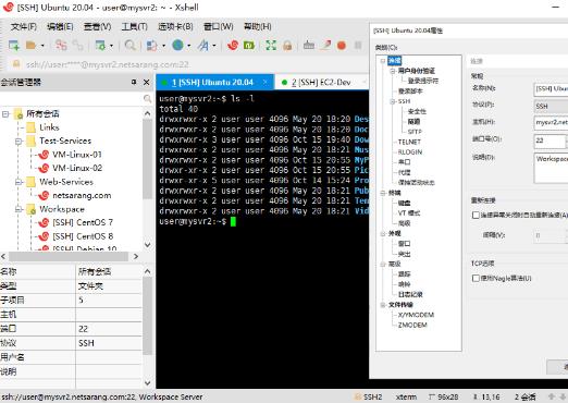NetSarang Xshell汉化破解版 v7.0122 远程Linux连接软件